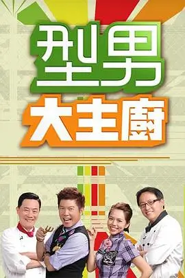 漫游厨房 综艺节目全集在线观看